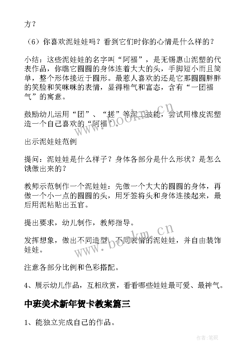 2023年中班美术新年贺卡教案 中班美术活动教案(大全7篇)