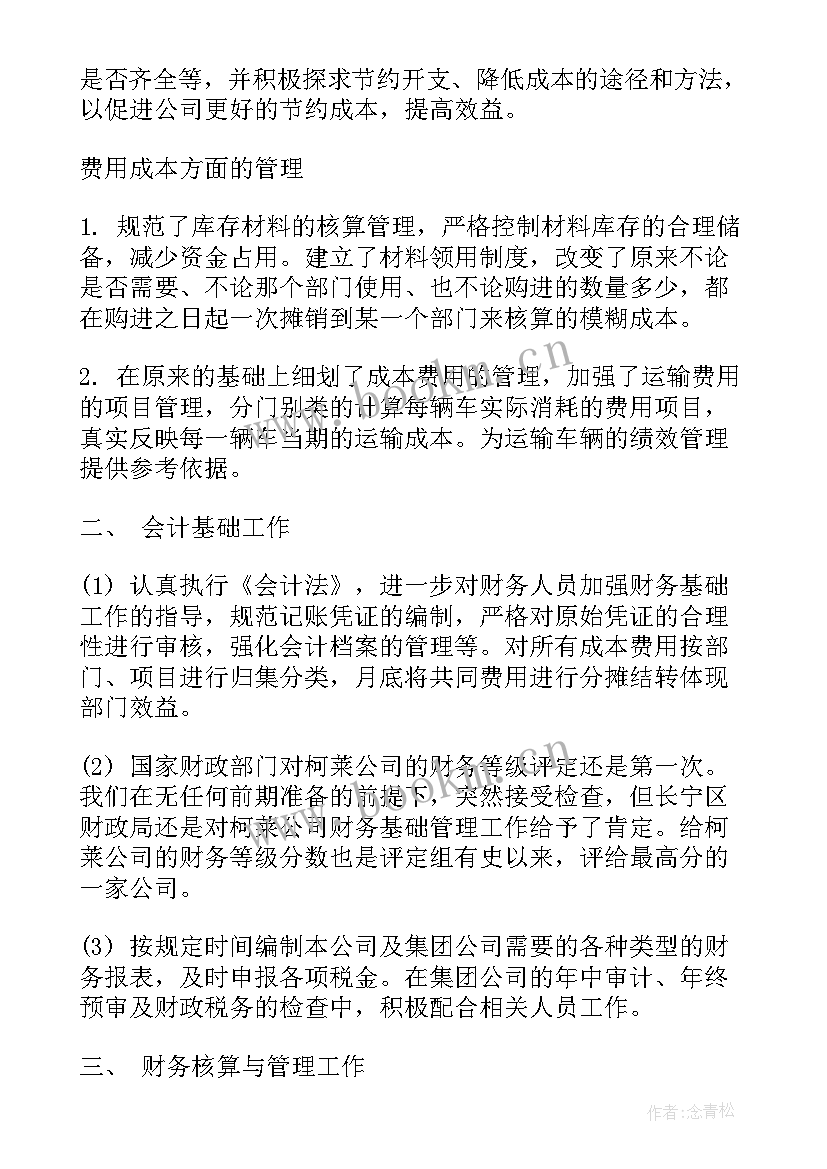 最新小公司财务工作个人总结集 公司财务工作个人总结(优质6篇)