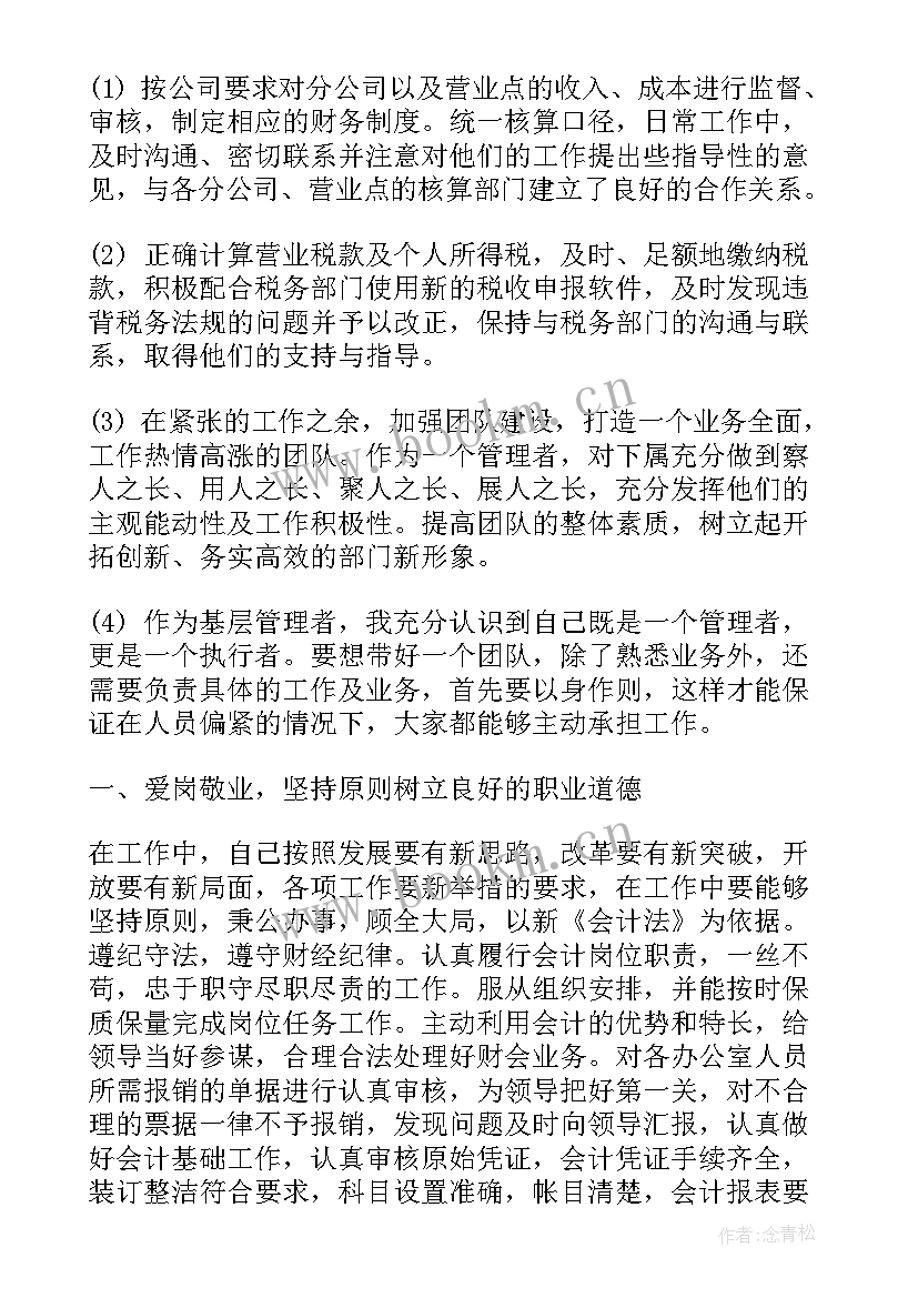 最新小公司财务工作个人总结集 公司财务工作个人总结(优质6篇)