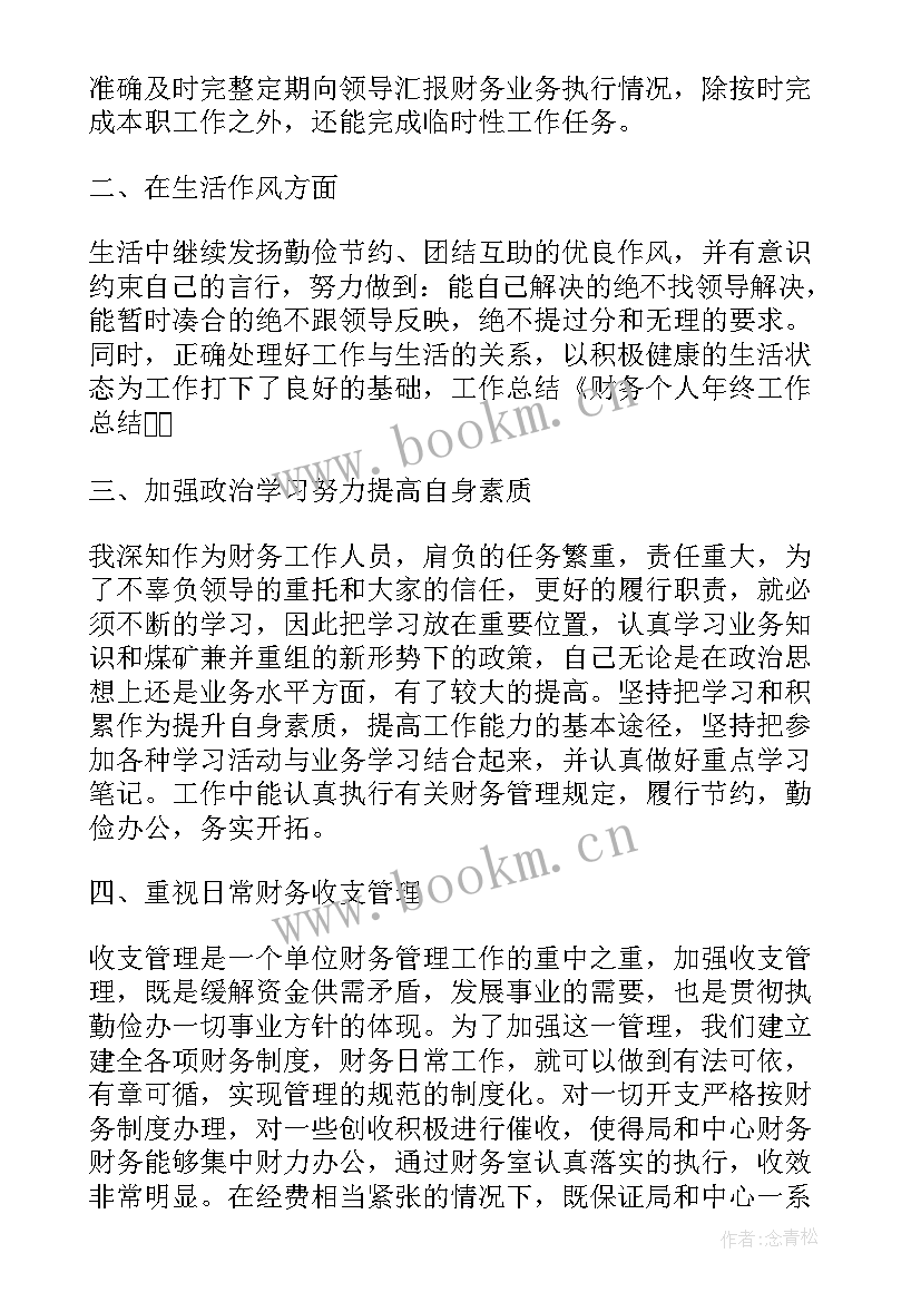 最新小公司财务工作个人总结集 公司财务工作个人总结(优质6篇)