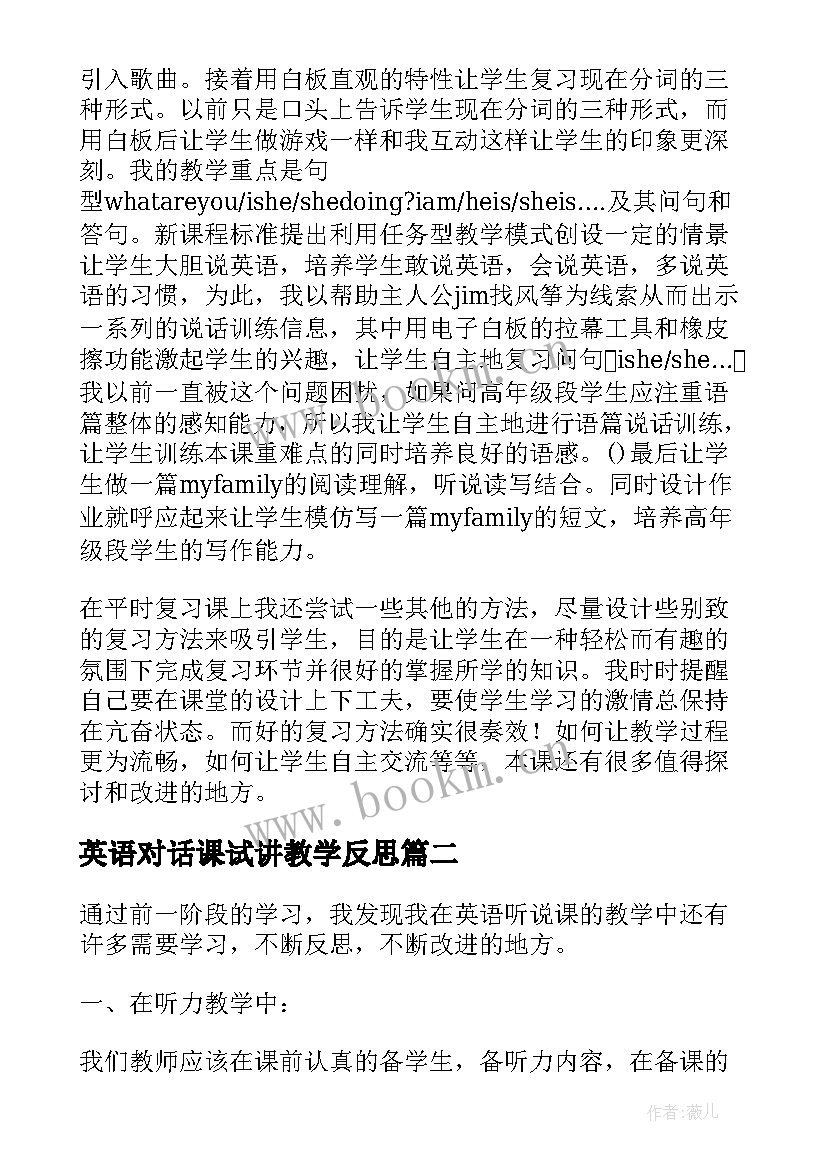 2023年英语对话课试讲教学反思(精选5篇)