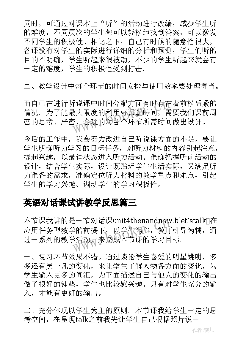 2023年英语对话课试讲教学反思(精选5篇)