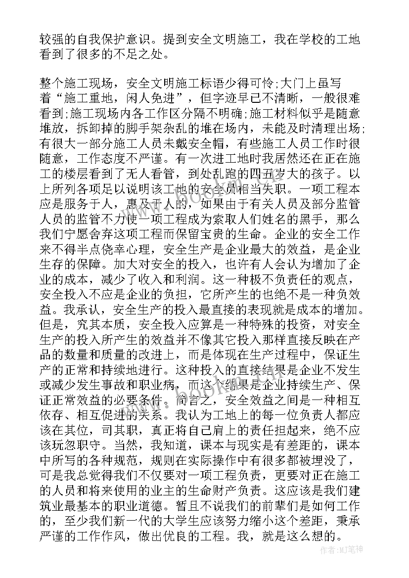 最新工地费做登子 工地实习心得(优秀5篇)