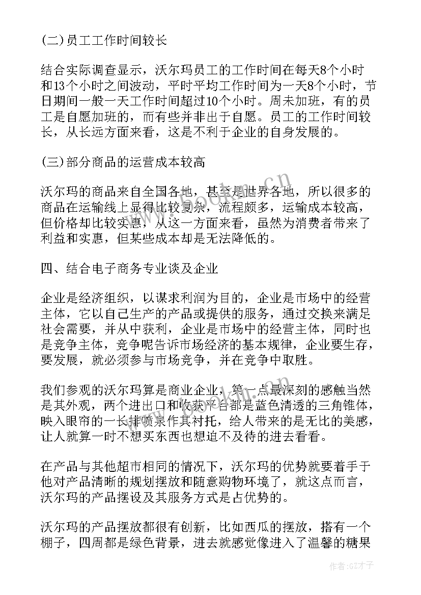 最新专业认知报告 专业认知实践报告(实用10篇)