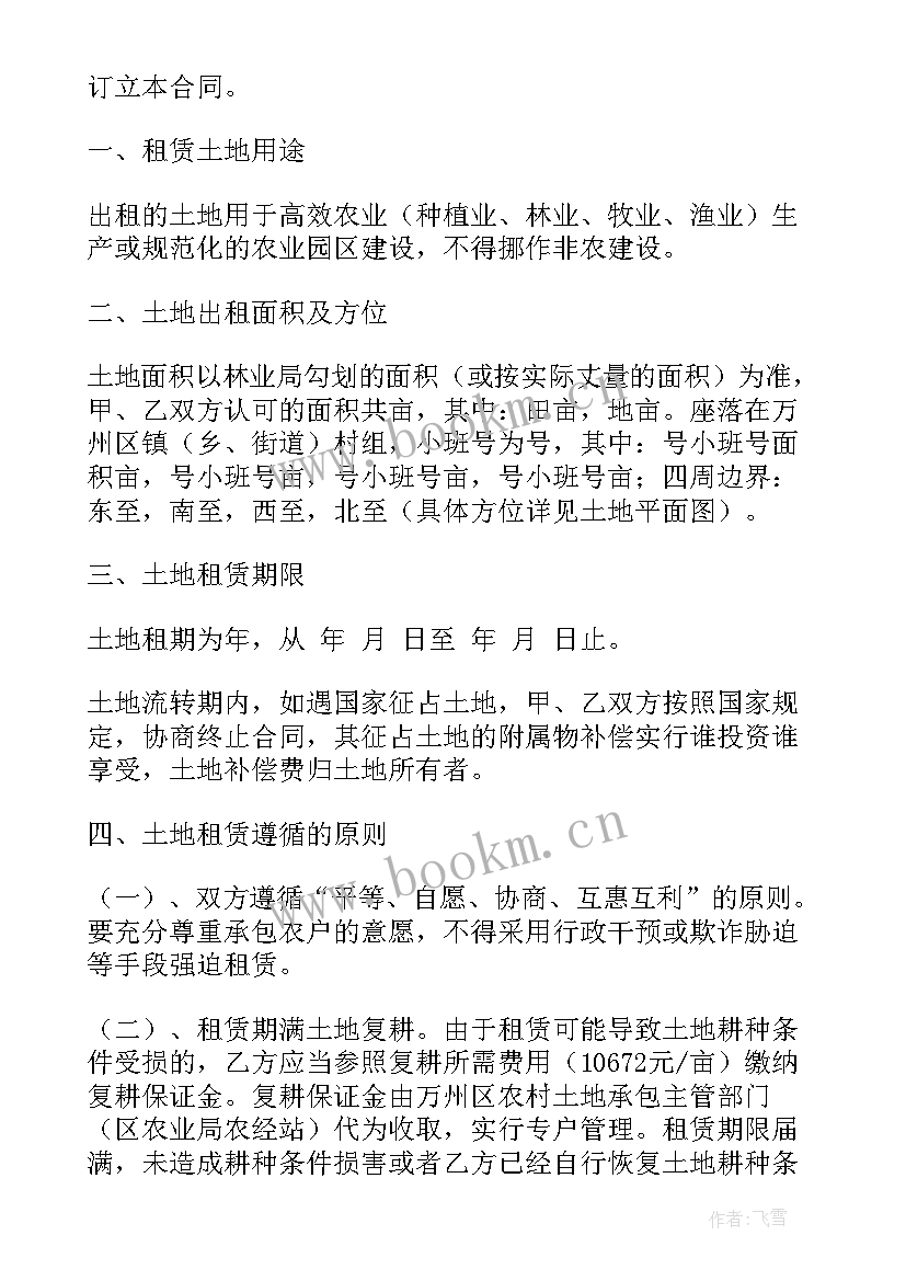 土地租赁合同无效的几种情形 土地租赁合同(优质10篇)