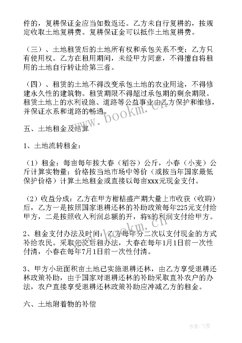 土地租赁合同无效的几种情形 土地租赁合同(优质10篇)