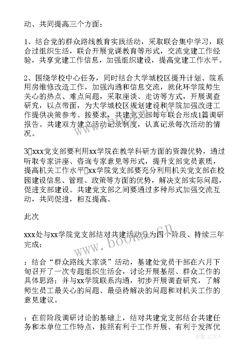 支部结对共建活动方案(优秀5篇)