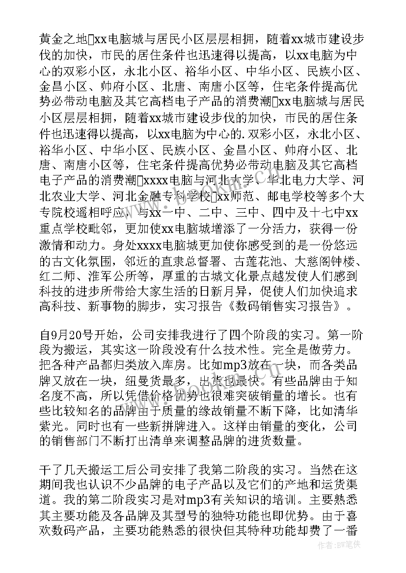 酒行销售员实践报告 大学生暑假销售员社会实践报告(精选6篇)