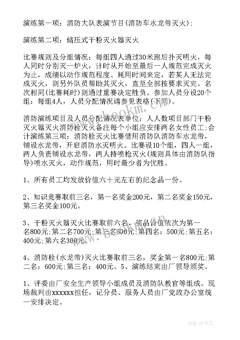 学校消防安全活动总结 学校消防安全演练活动方案(大全8篇)