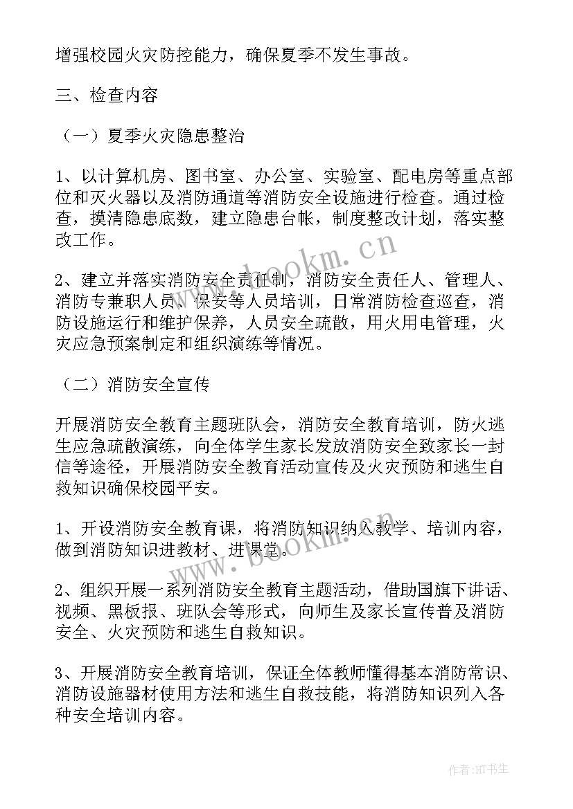 学校消防安全活动总结 学校消防安全演练活动方案(大全8篇)