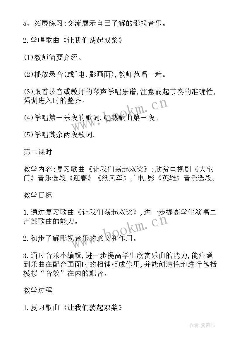 音乐教案玩具进行曲反思 小学音乐活动方案音乐教学活动(大全6篇)