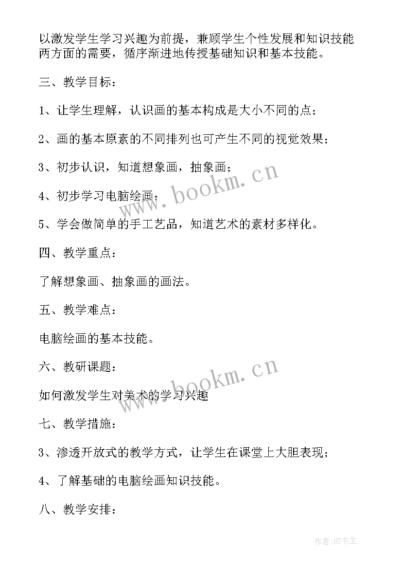 最新四年级小学美术工作计划(大全6篇)