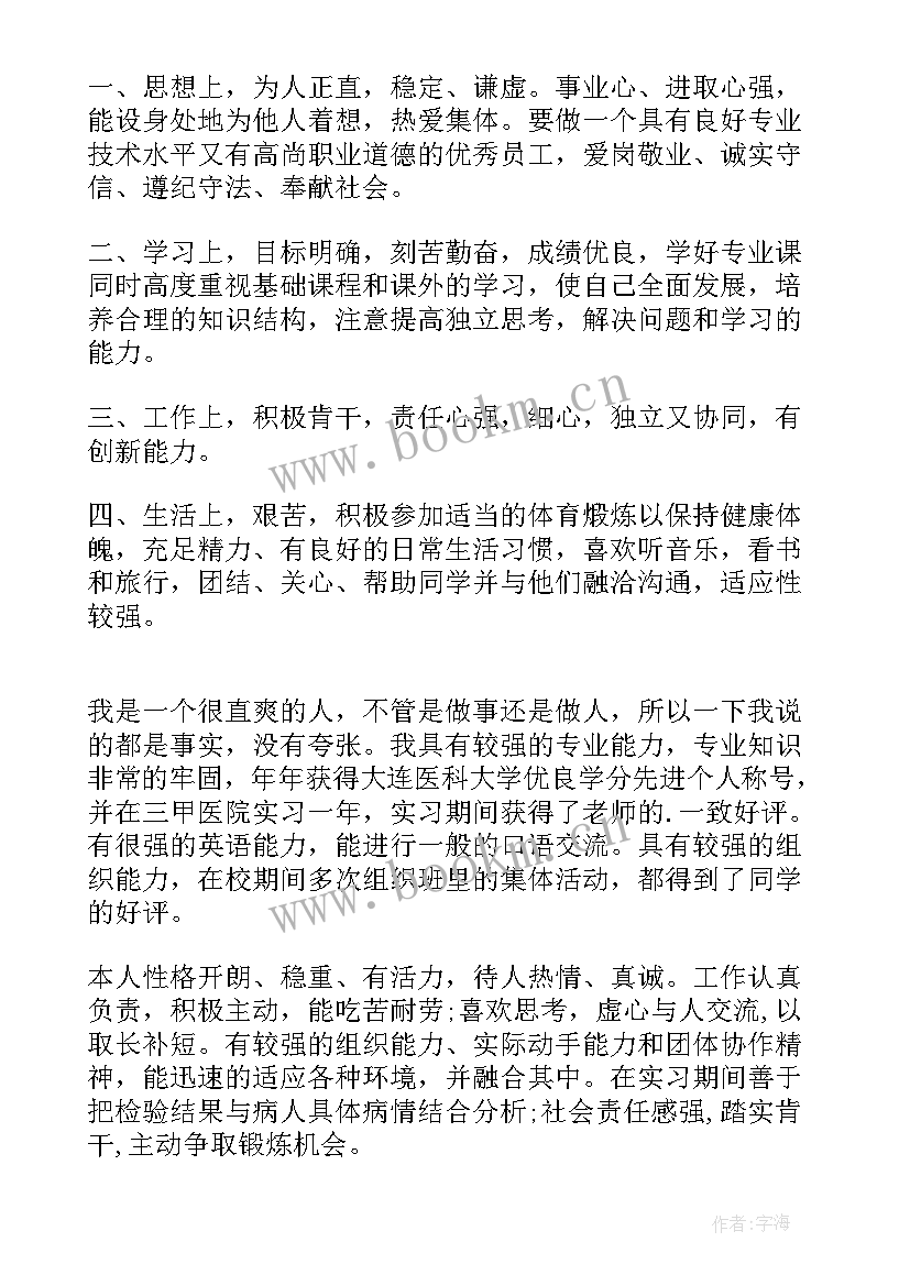 员工自我评价 新员工培训自我评价(通用8篇)