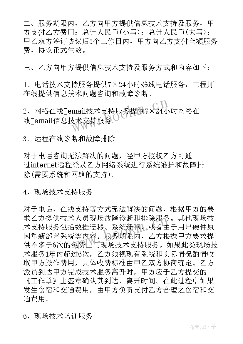 最新学校安装监控合同书(优秀5篇)