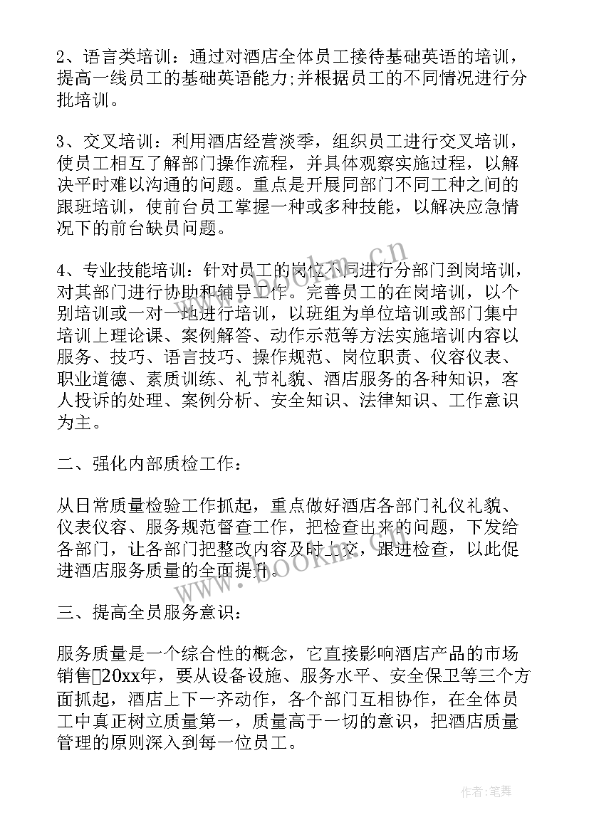 发布年度培训计划的通知 度培训计划的通知(优秀5篇)