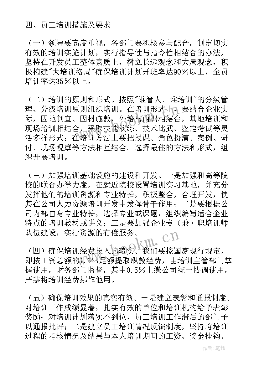 发布年度培训计划的通知 度培训计划的通知(优秀5篇)