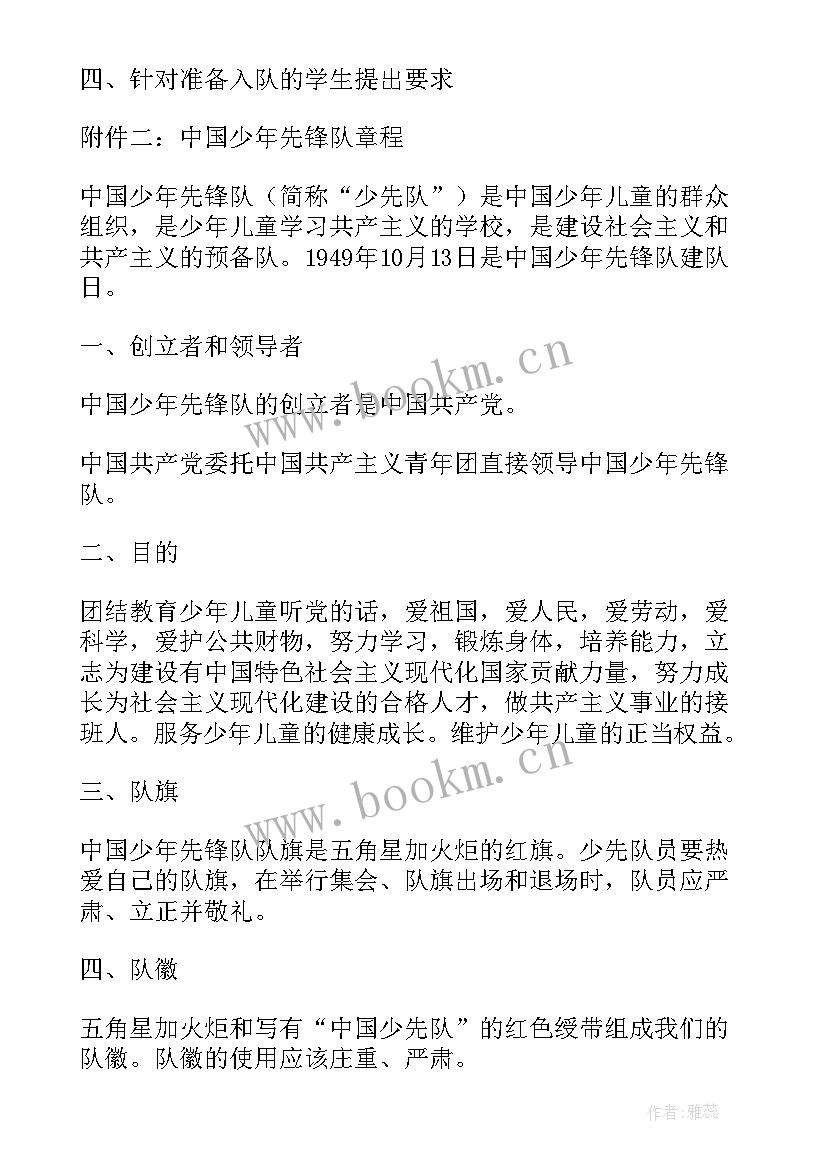 入队仪式方案(通用5篇)