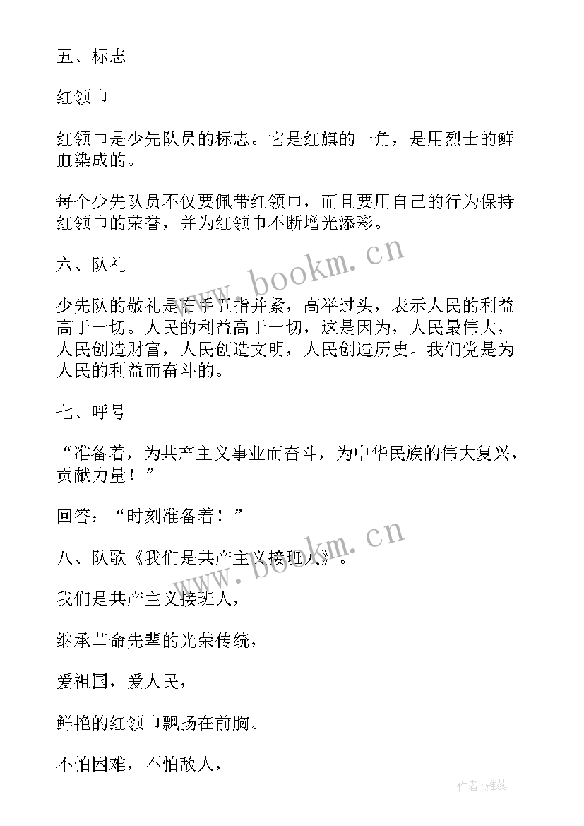 入队仪式方案(通用5篇)