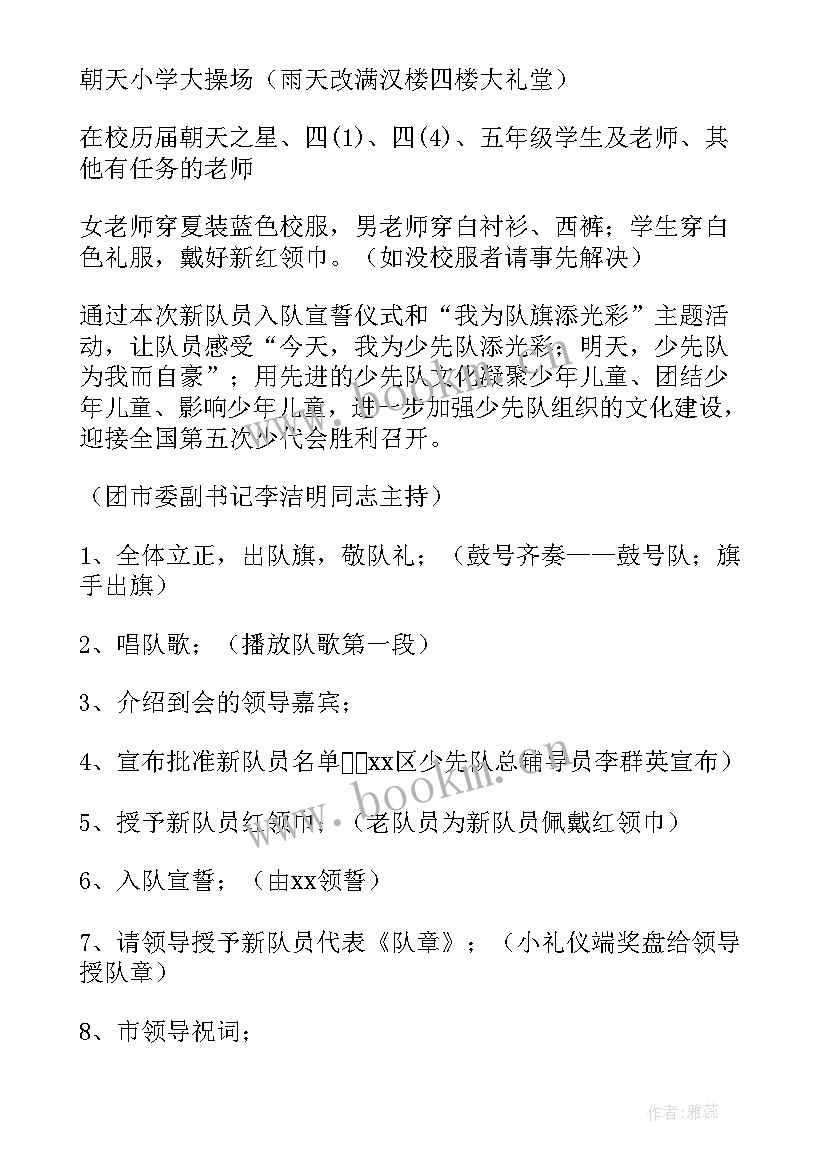 入队仪式方案(通用5篇)