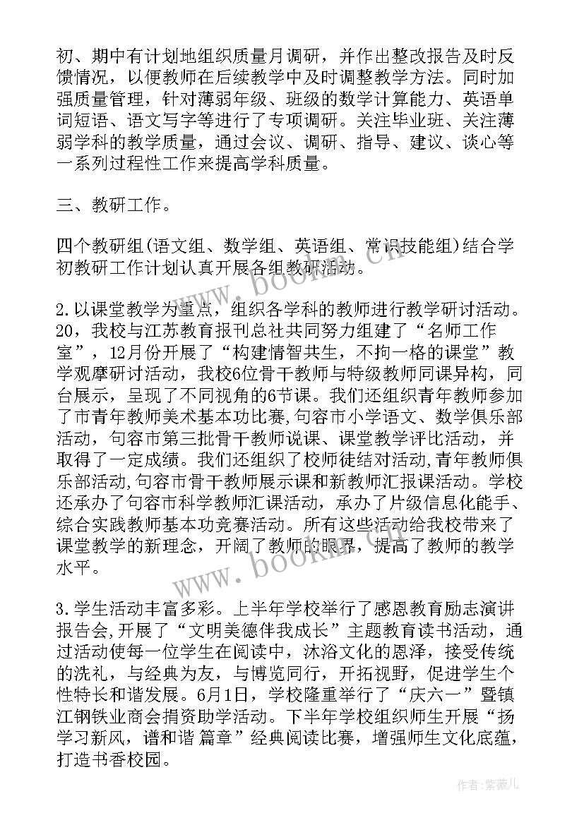 2023年幼儿园小班期末教学总结报告(大全5篇)