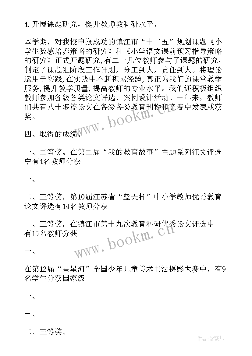 2023年幼儿园小班期末教学总结报告(大全5篇)