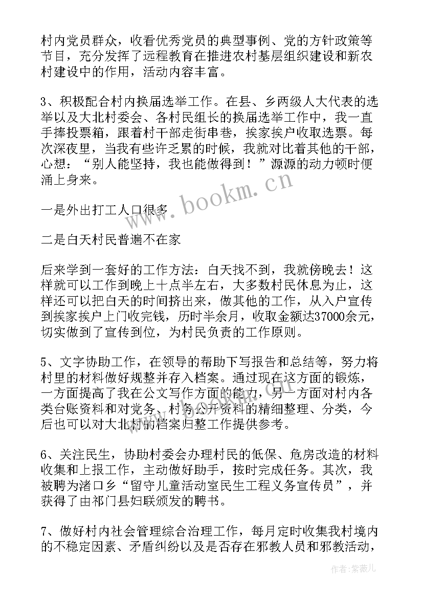 大学生村官聘期考核述职报告 大学生村官述职报告(优秀7篇)