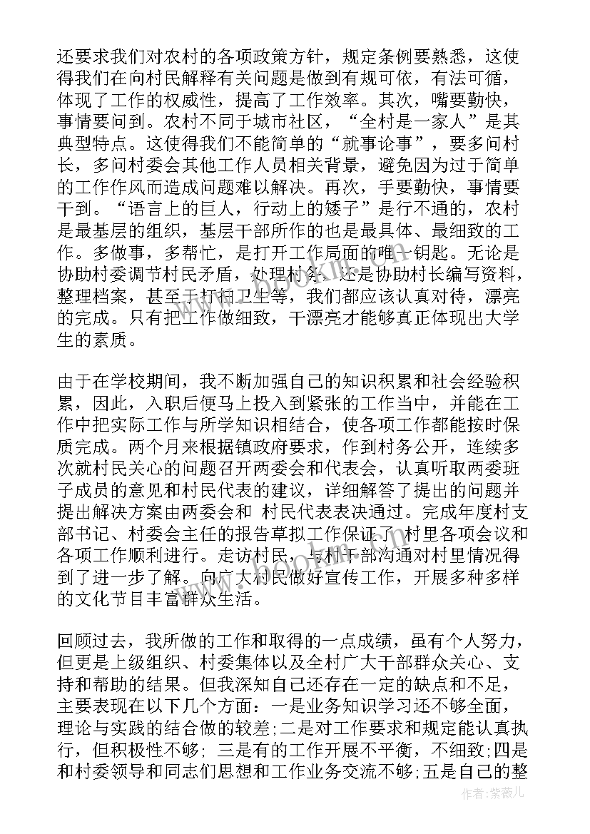 大学生村官聘期考核述职报告 大学生村官述职报告(优秀7篇)