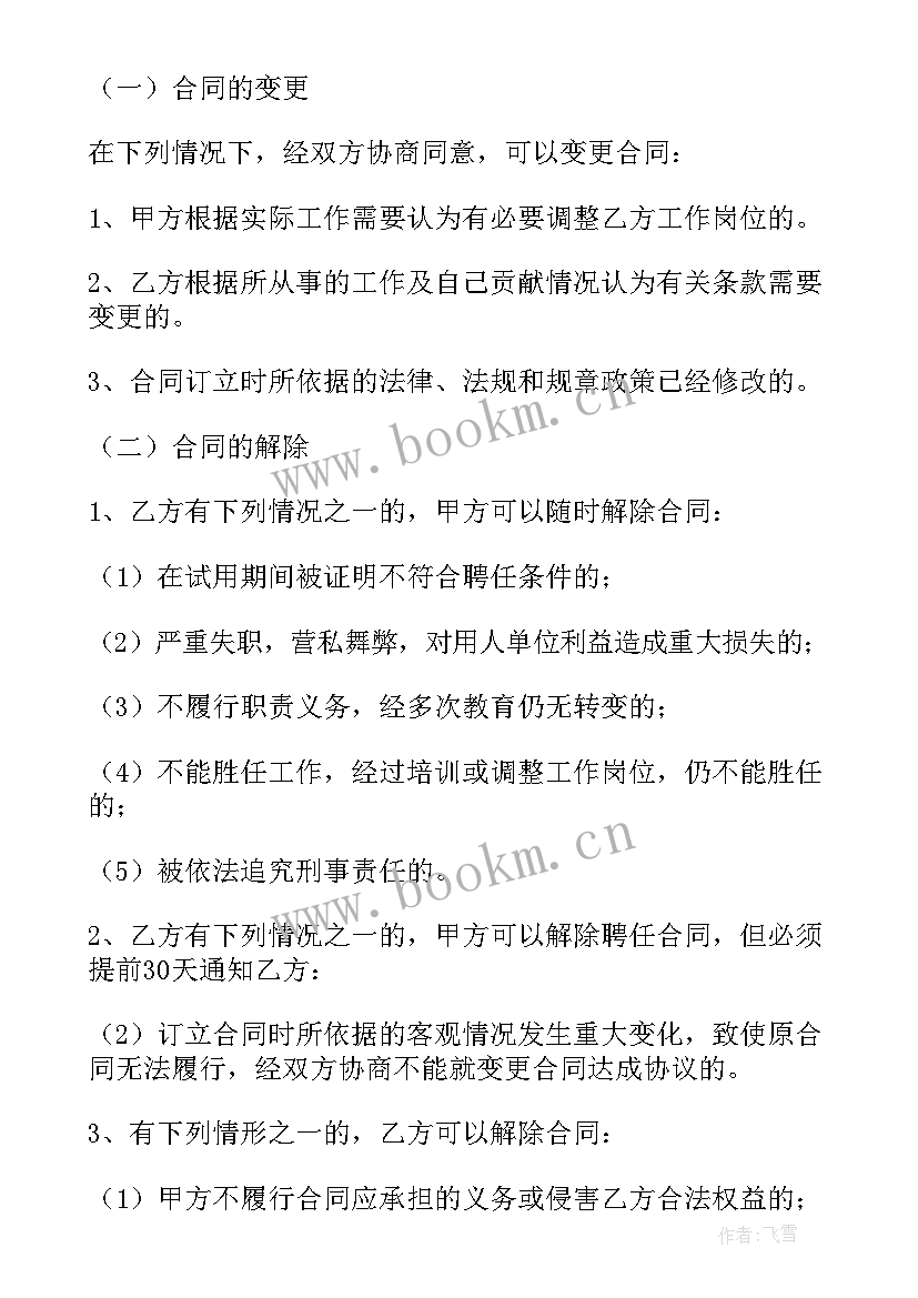 2023年学校劳动合同书填写样本 学校劳动合同(大全6篇)