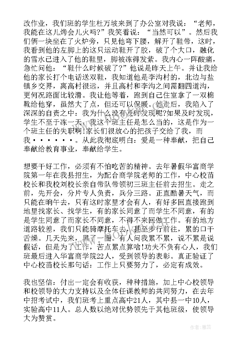 最新教师先进个人事迹材料 教师先进事迹材料(精选5篇)