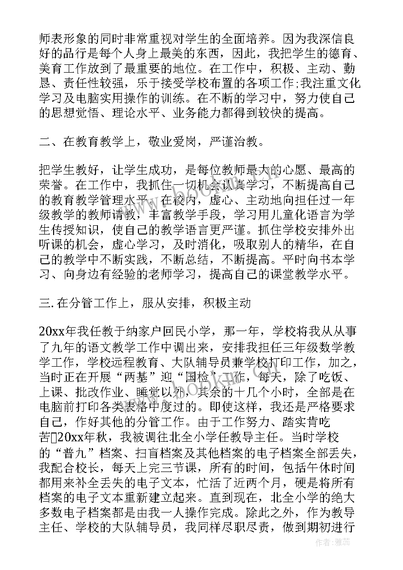 最新教师先进个人事迹材料 教师先进事迹材料(精选5篇)