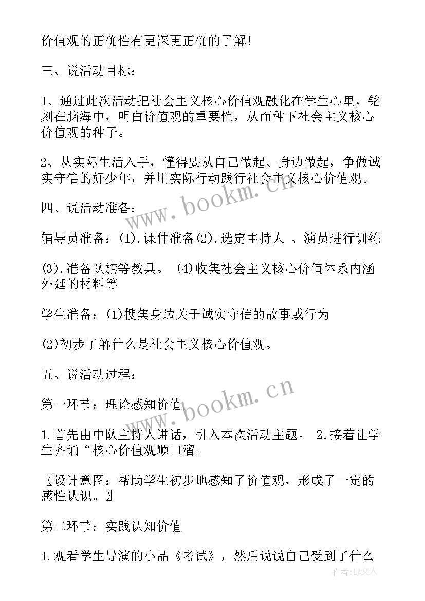 少先队文明礼仪教育活动方案(模板9篇)