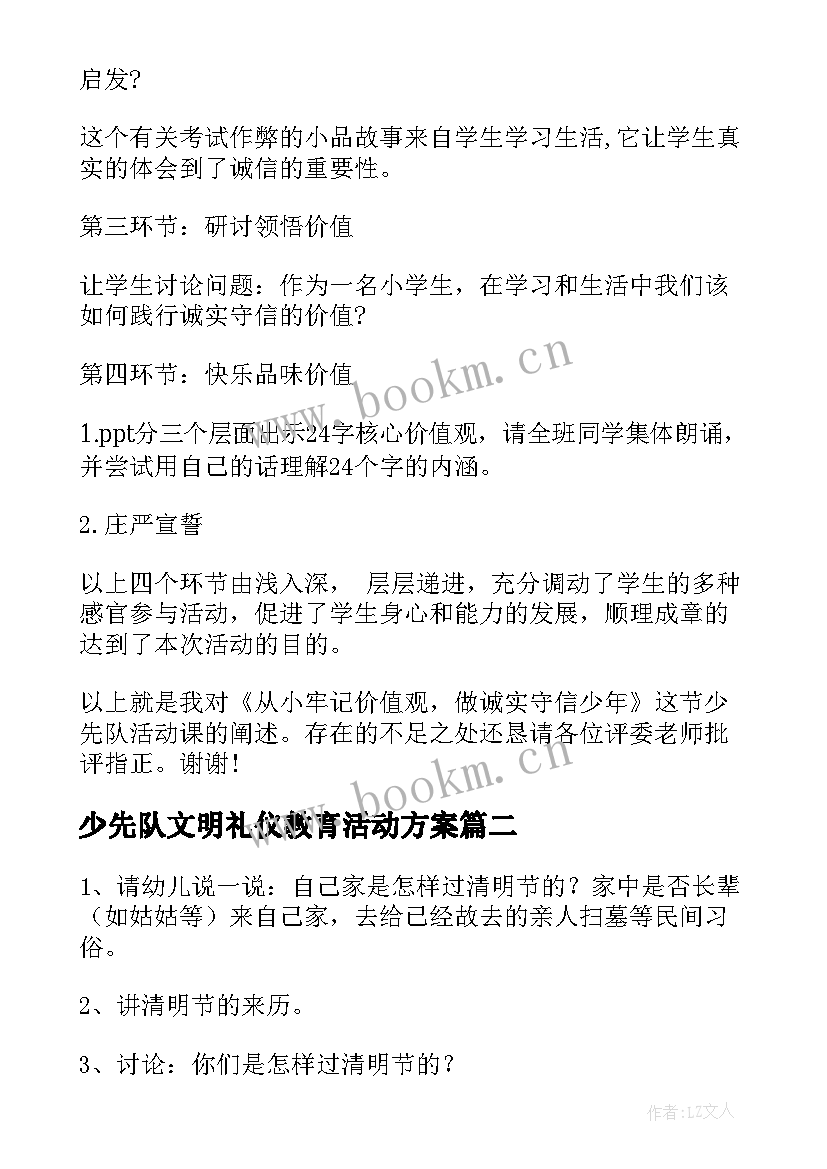 少先队文明礼仪教育活动方案(模板9篇)