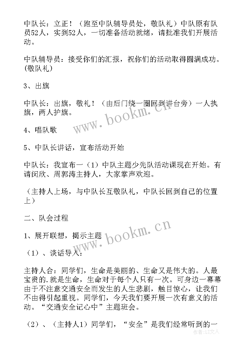 少先队文明礼仪教育活动方案(模板9篇)