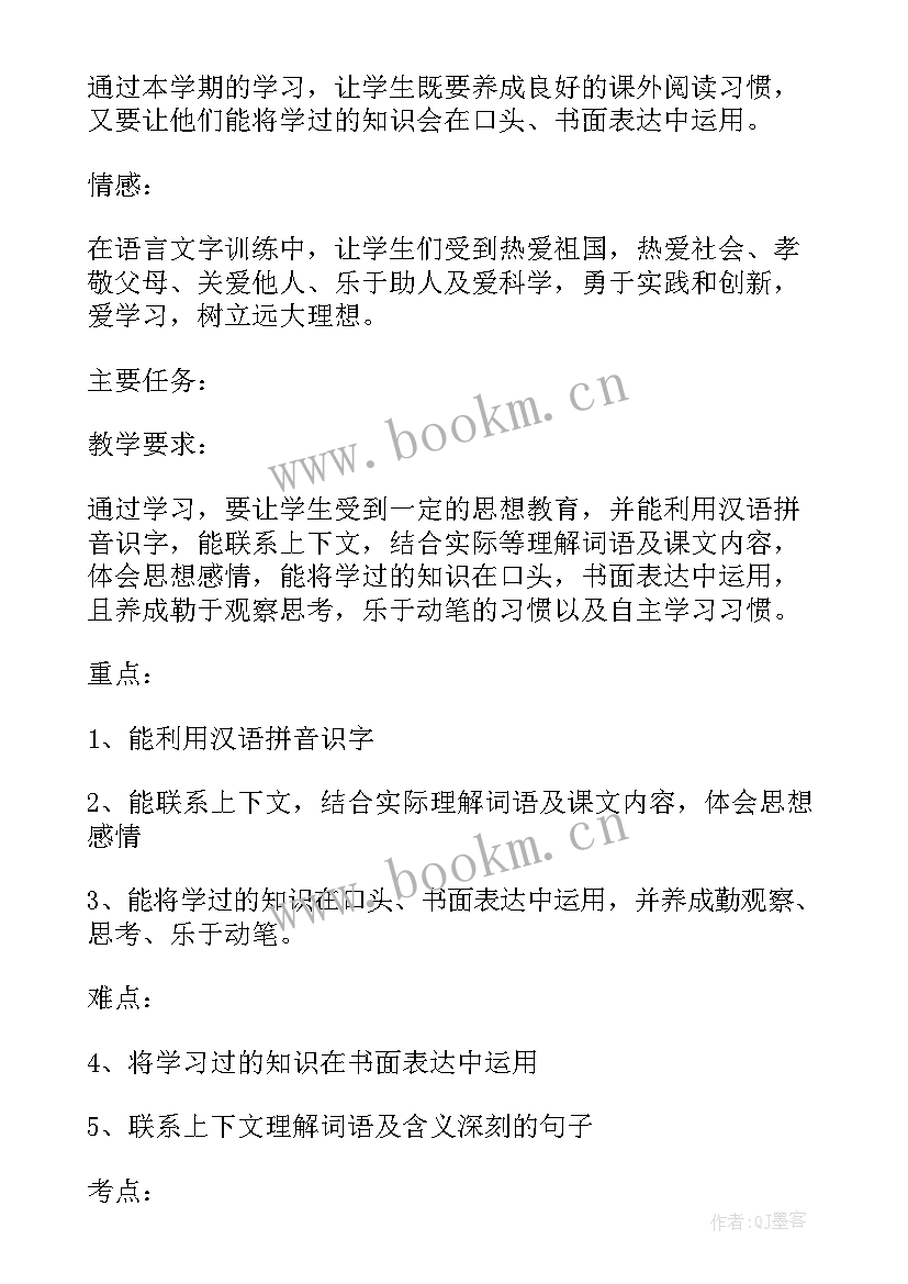 人教版六年级语文教学计划及进度安排(通用7篇)