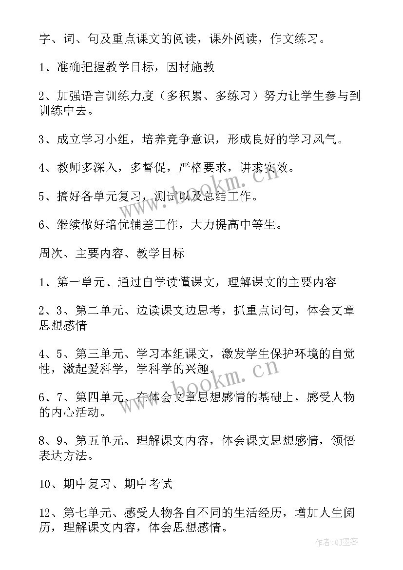 人教版六年级语文教学计划及进度安排(通用7篇)