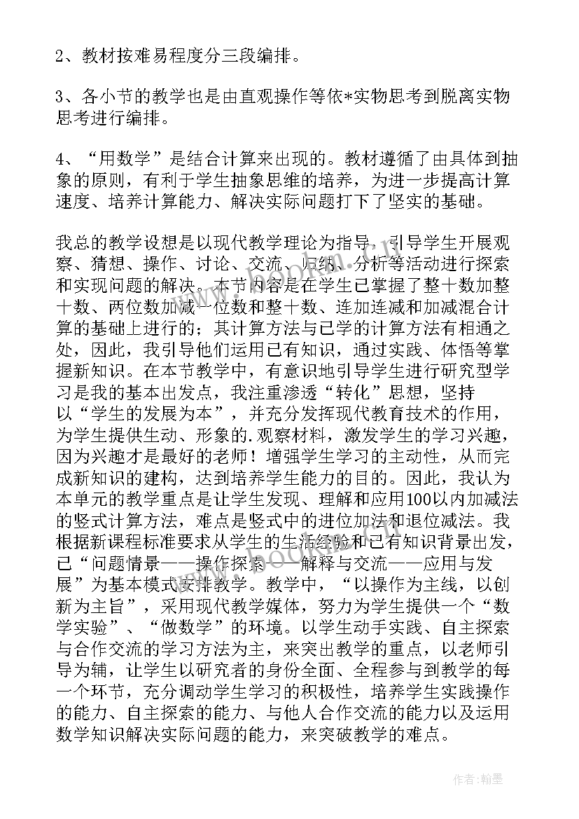 2023年人教版万以内的加法和减法二教学反思 以内的加法和减法二教学反思(精选5篇)