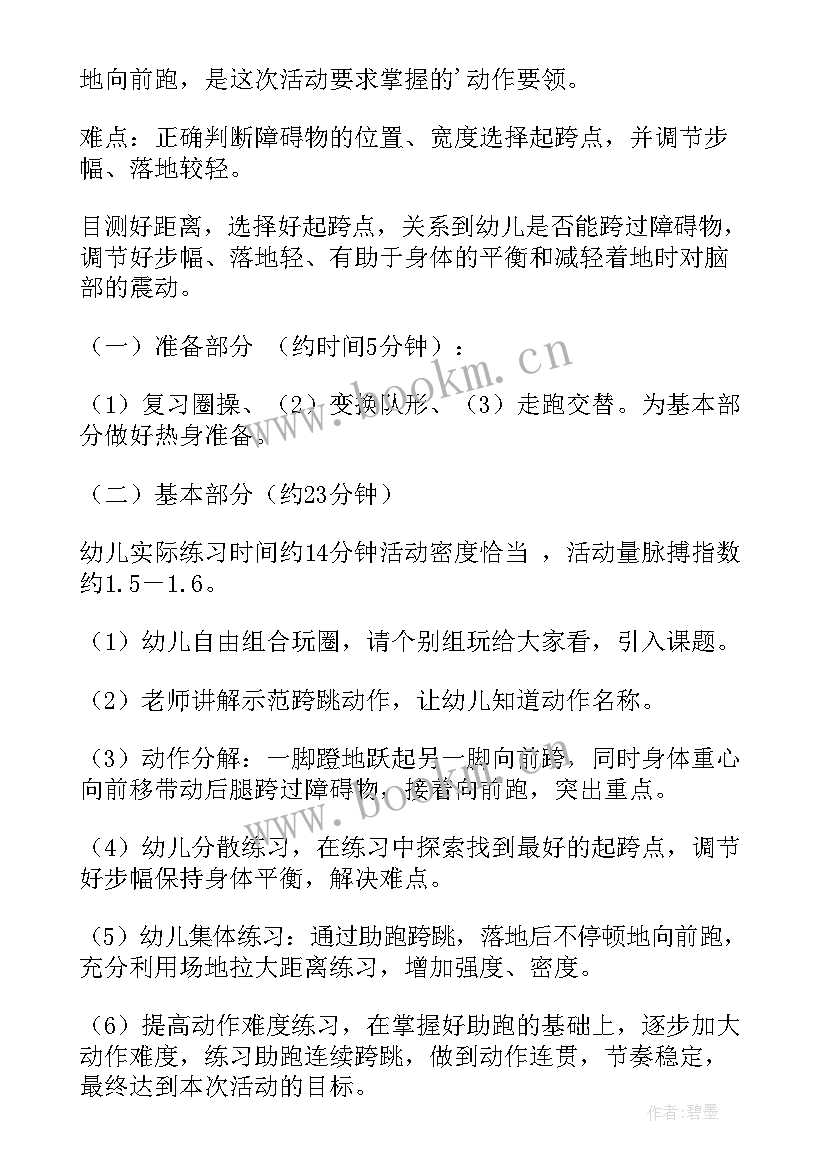 最新幼儿园体育活动 幼儿园体育活动教案(实用6篇)