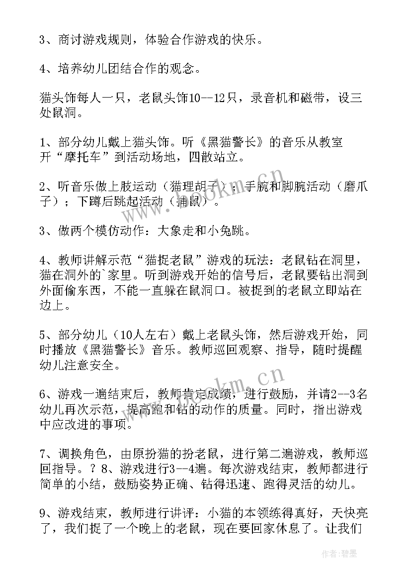 最新幼儿园体育活动 幼儿园体育活动教案(实用6篇)