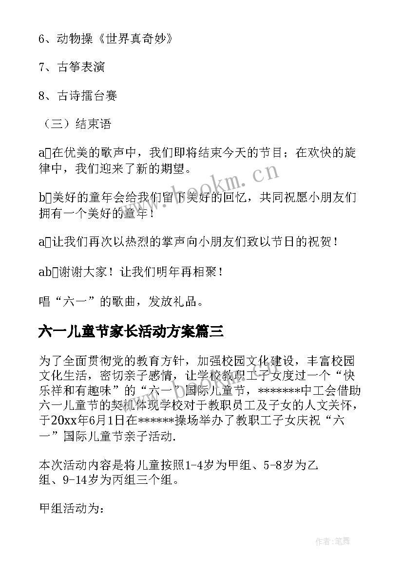 六一儿童节家长活动方案(优秀5篇)