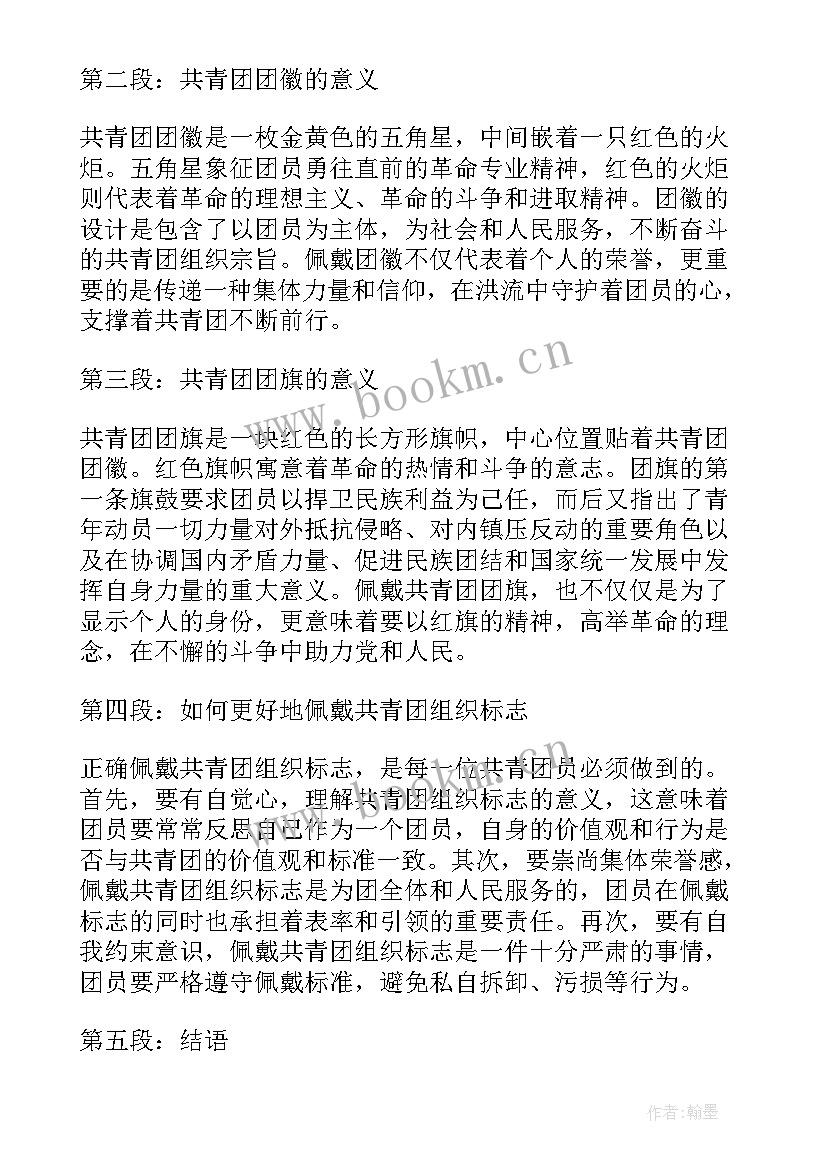 2023年共青团组织的目标是 共青团组织建设的心得体会(精选5篇)