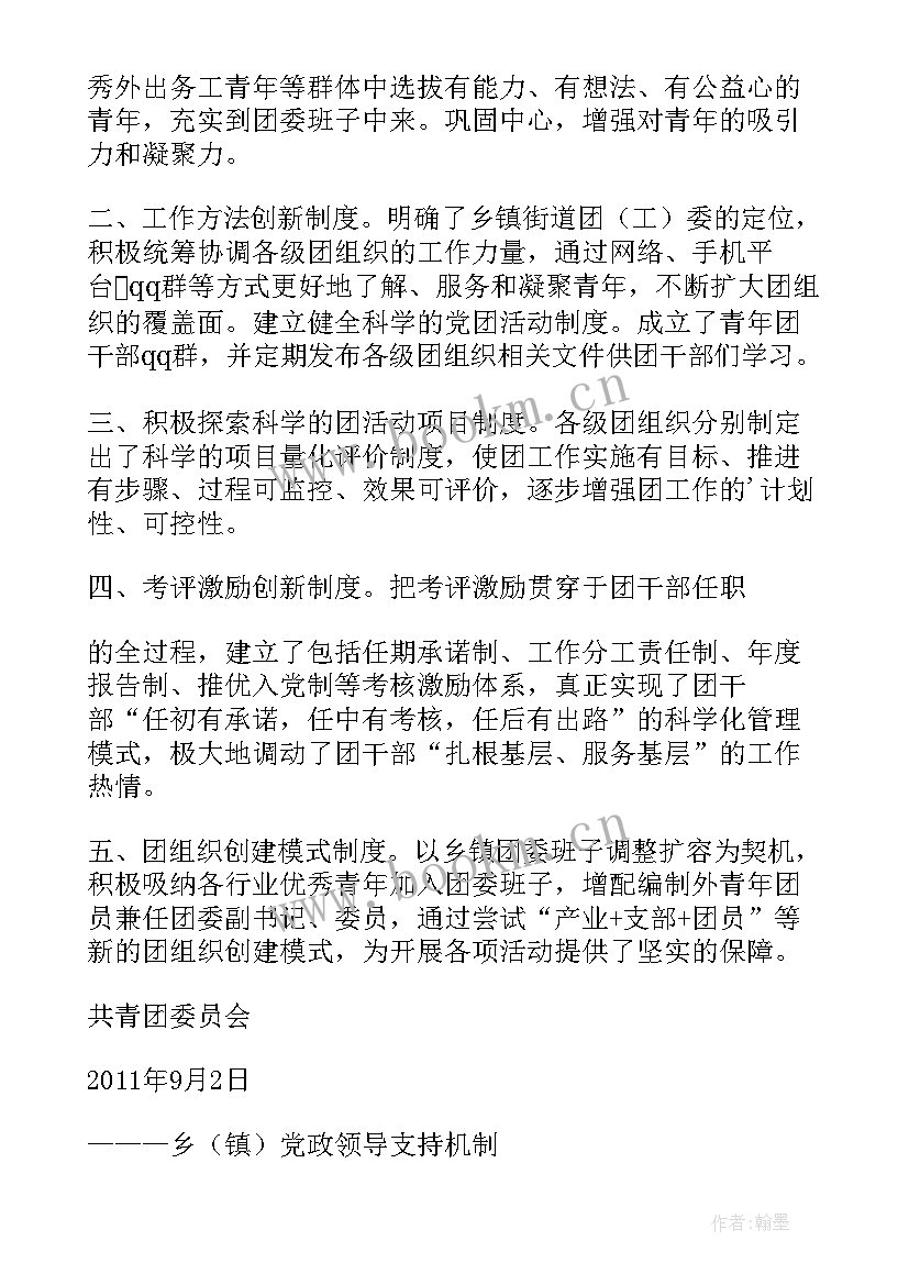 2023年共青团组织的目标是 共青团组织建设的心得体会(精选5篇)