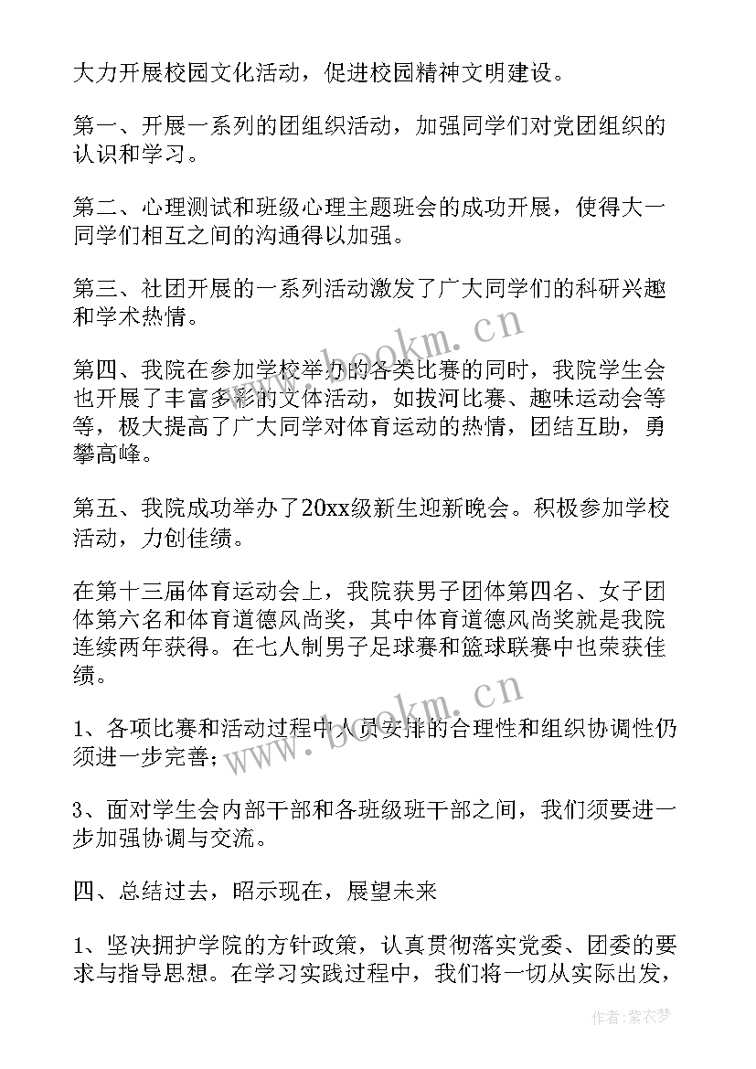 2023年学校信息部部长述职报告 学校学生会副部长述职报告(通用5篇)