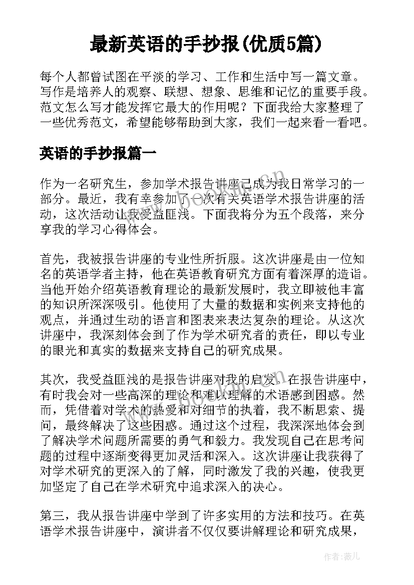 最新英语的手抄报(优质5篇)