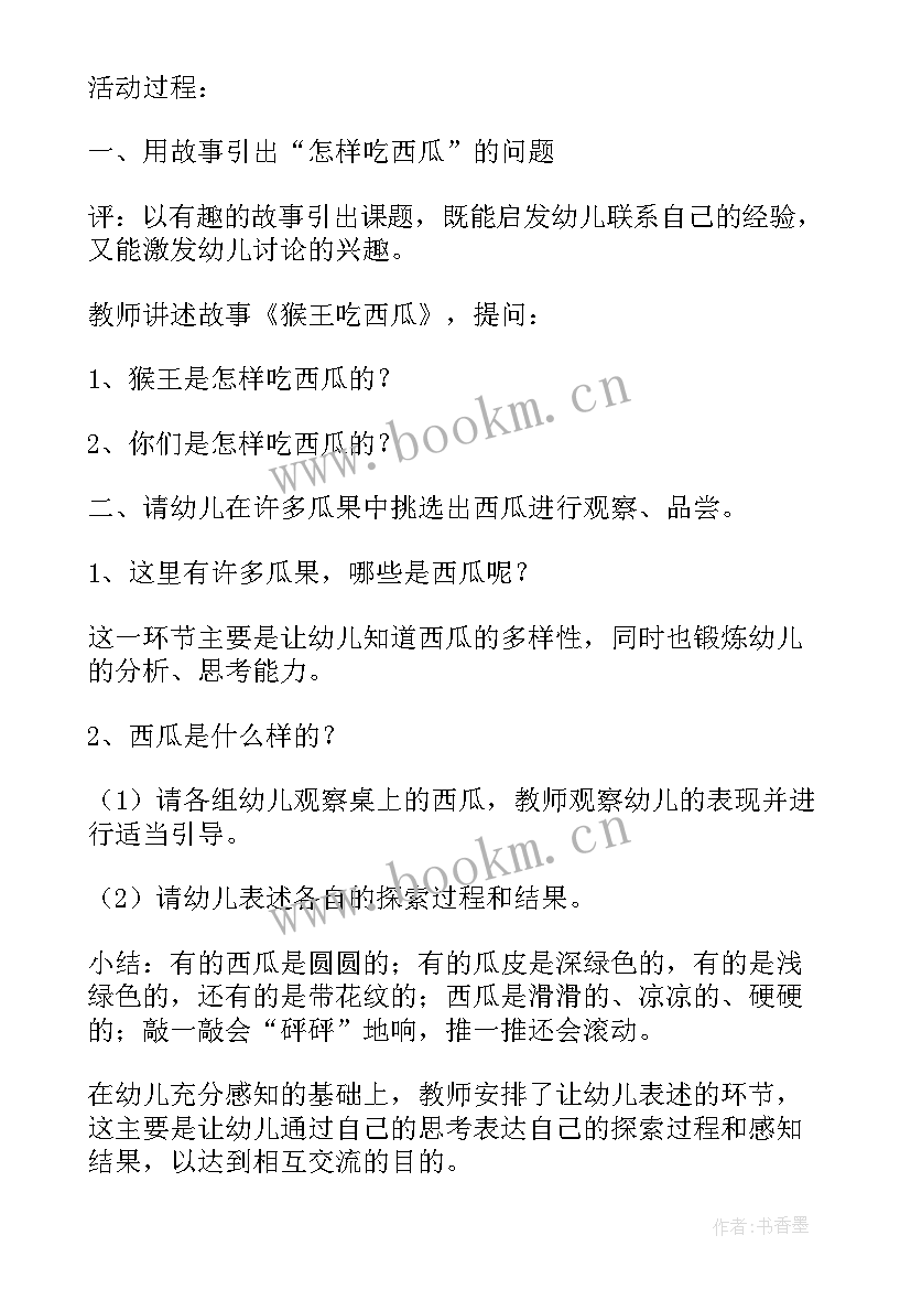 最新中班语言活动西瓜船教案及反思(汇总8篇)