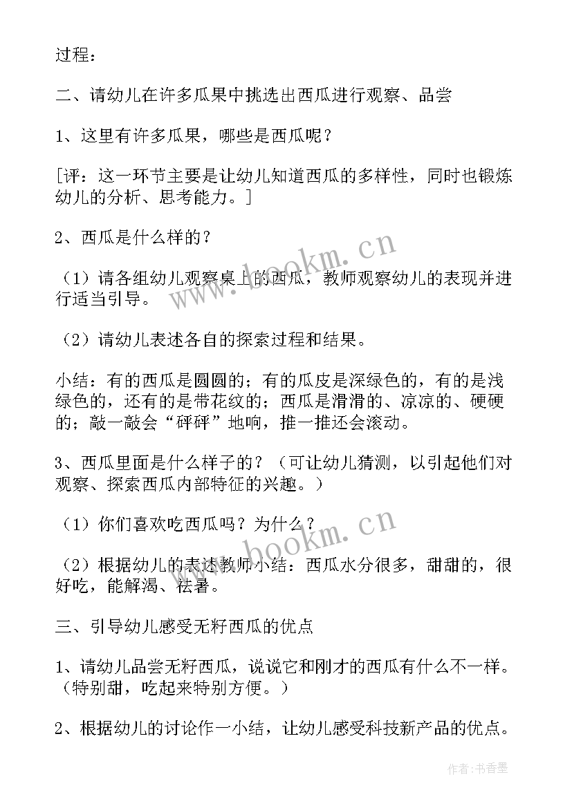 最新中班语言活动西瓜船教案及反思(汇总8篇)