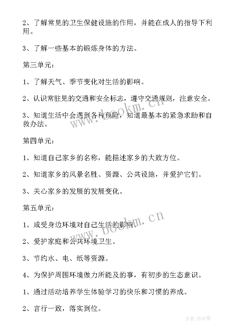 二年级思想品德教学计划(通用5篇)