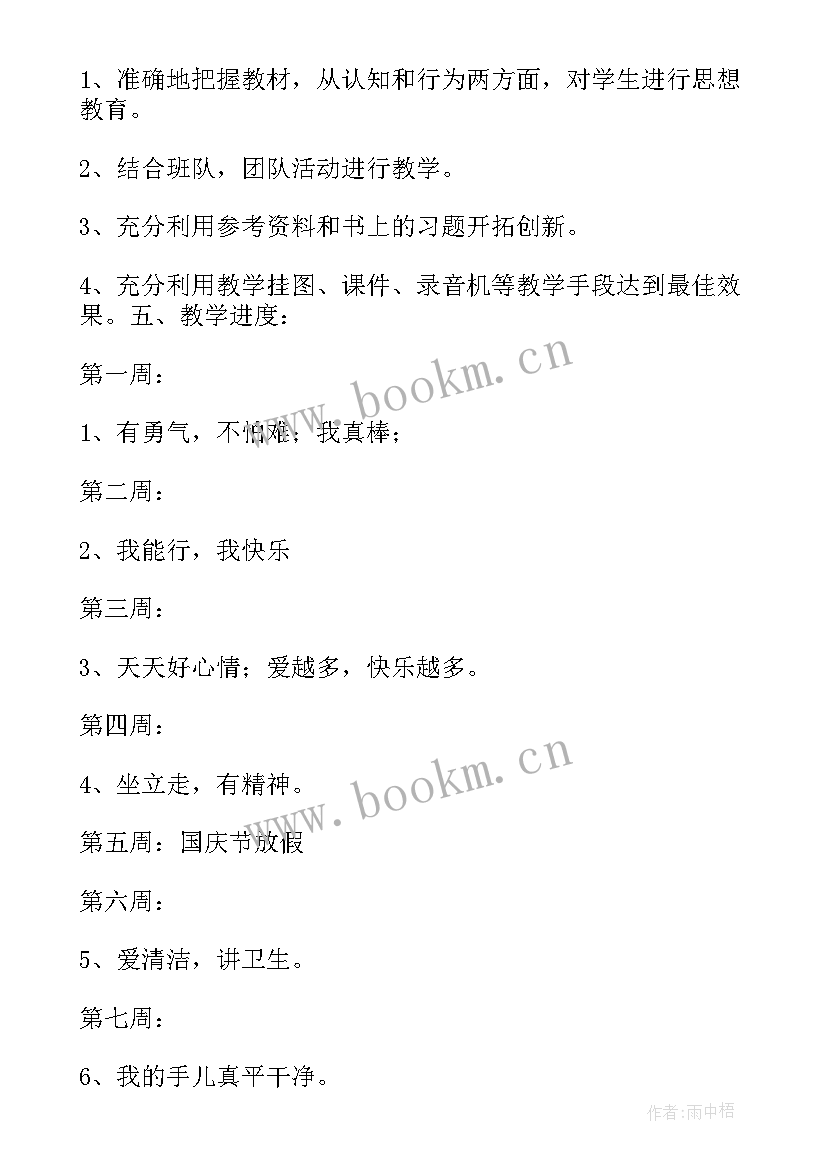 二年级思想品德教学计划(通用5篇)