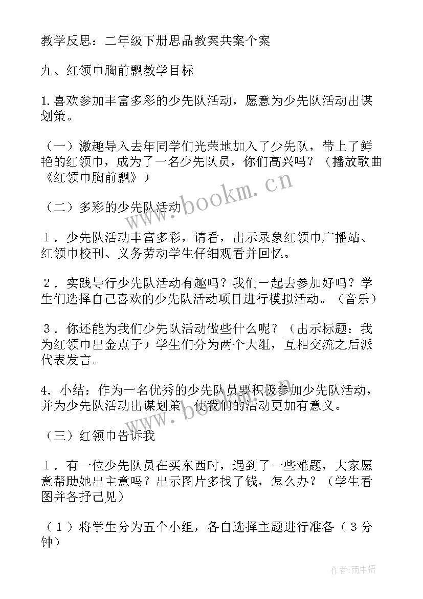 二年级思想品德教学计划(通用5篇)