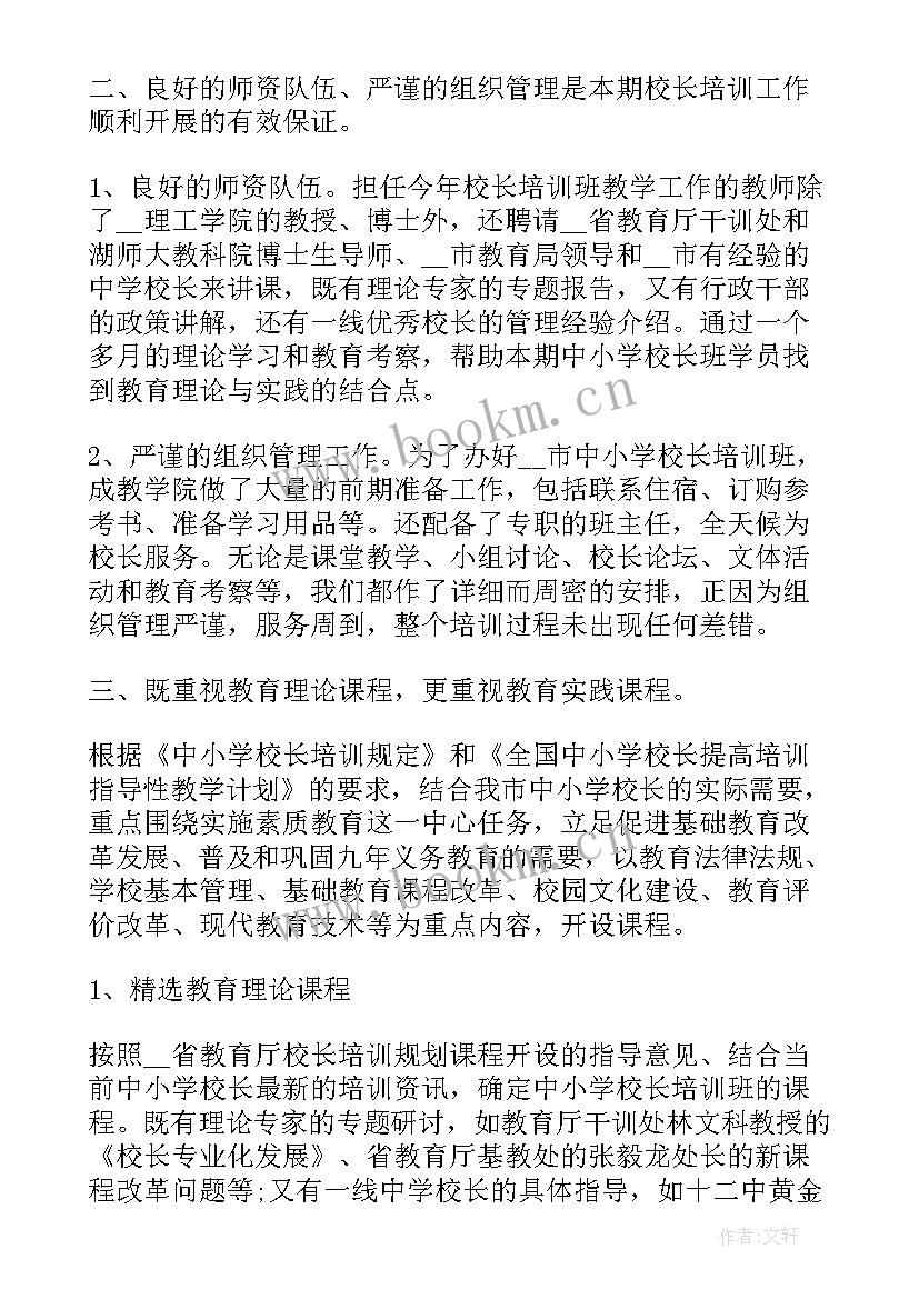 2023年个人培训总结 个人学习培训总结(优质9篇)