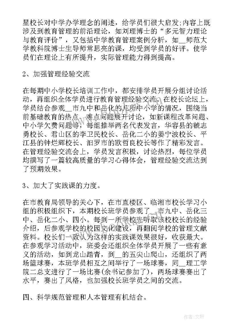 2023年个人培训总结 个人学习培训总结(优质9篇)